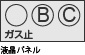 感震器作動遮断