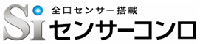 全口センサー搭載Siセンサーコンロ